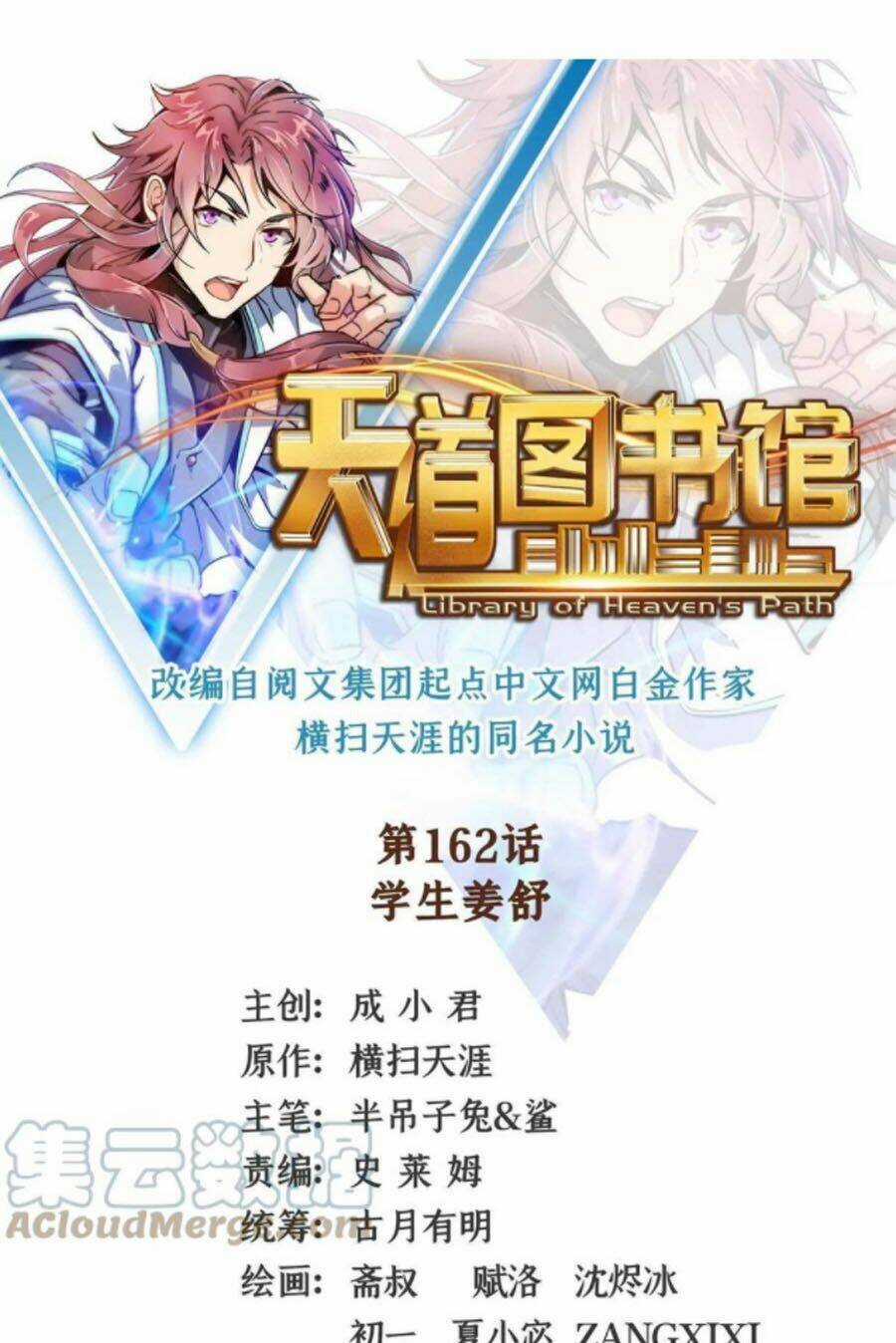 Thiên Đạo Đồ Thư Quán - Chapter 162 - Trang 1