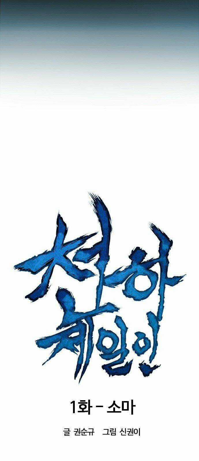 Thiên Hạ Đệ Nhất Nhân - Chapter 1 - Trang 7