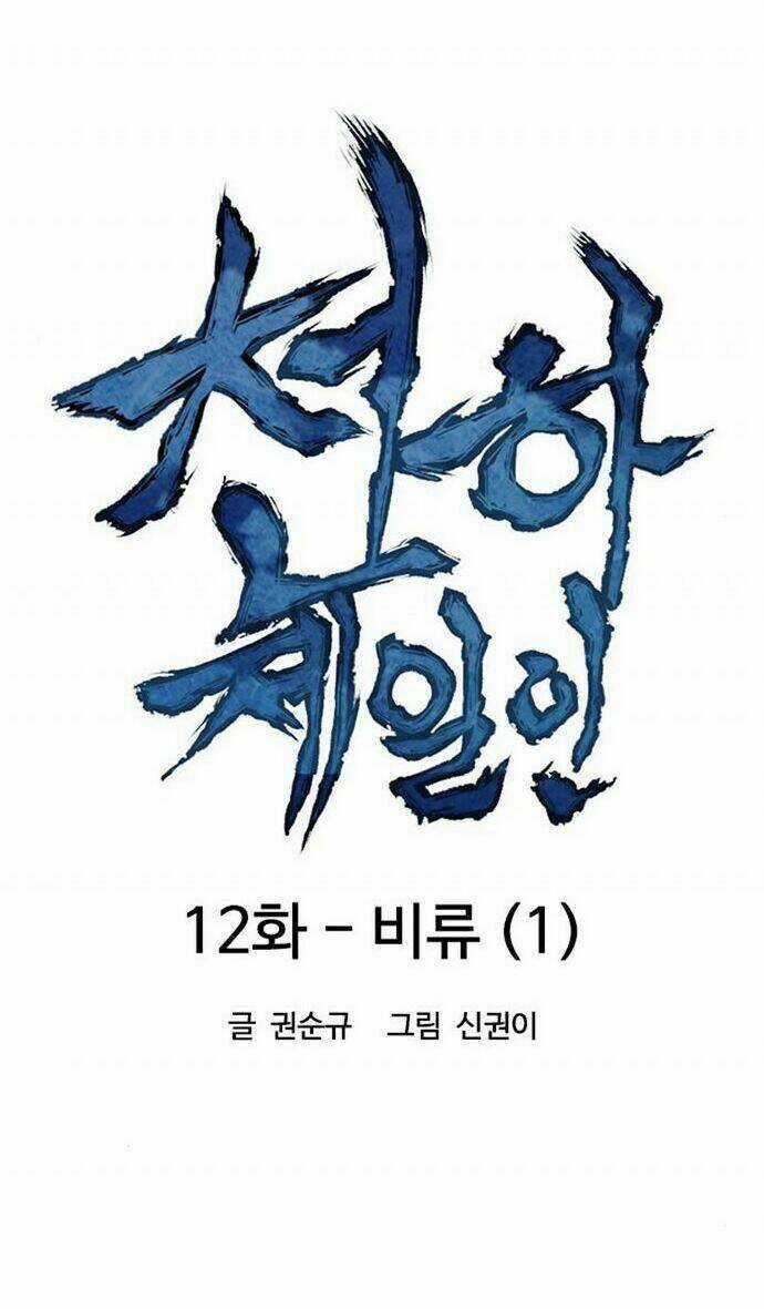 Thiên Hạ Đệ Nhất Nhân - Chapter 12 - Trang 7