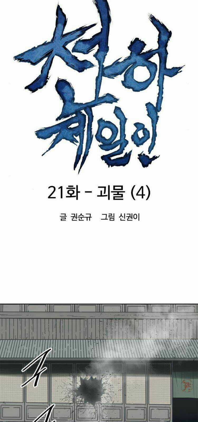 Thiên Hạ Đệ Nhất Nhân - Chapter 21 - Trang 28