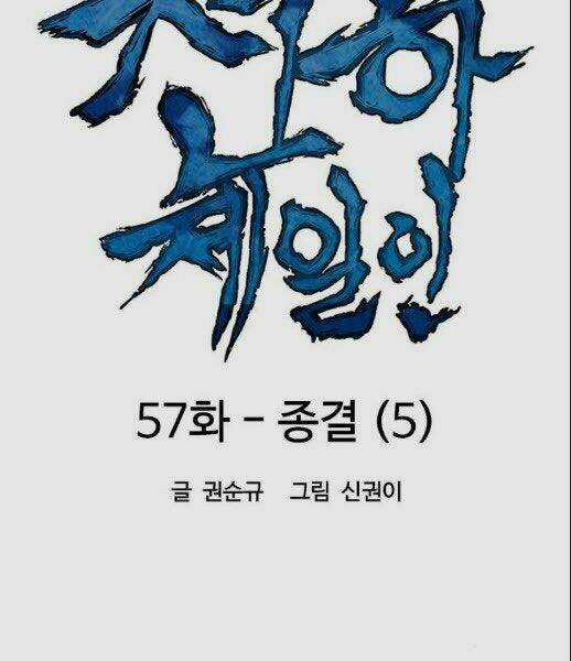 Thiên Hạ Đệ Nhất Nhân - Chapter 57 - Trang 42