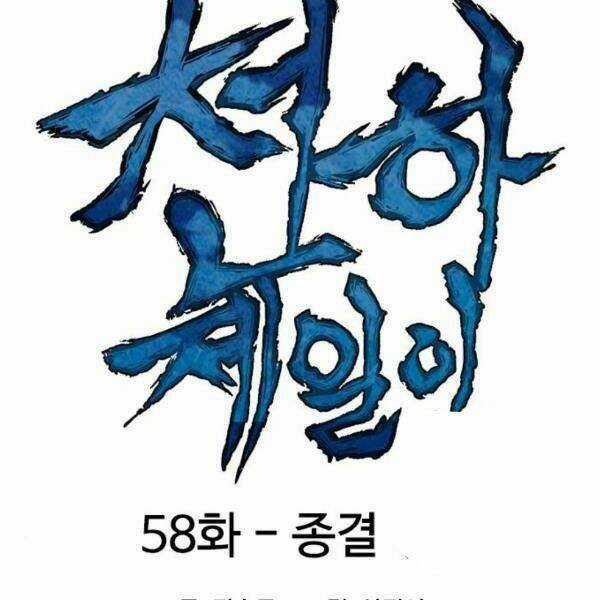 Thiên Hạ Đệ Nhất Nhân - Chapter 58 - Trang 55