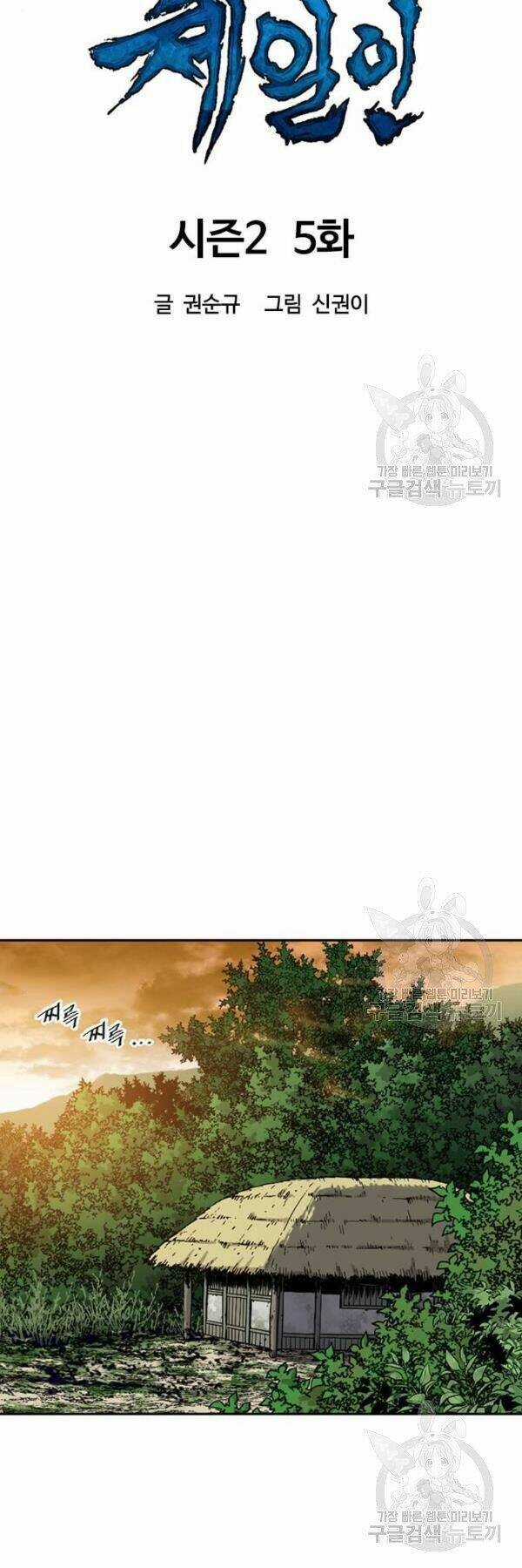 Thiên Hạ Đệ Nhất Nhân - Chapter 65 - Trang 12