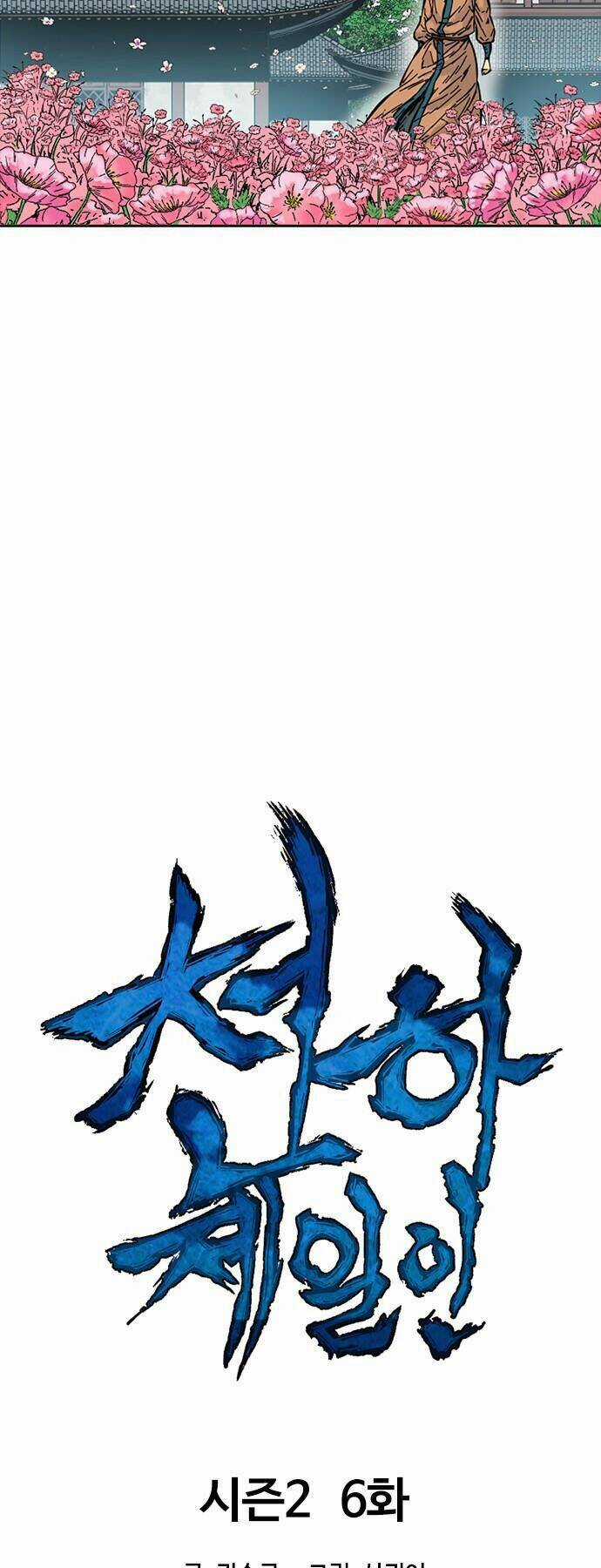 Thiên Hạ Đệ Nhất Nhân - Chapter 66 - Trang 7