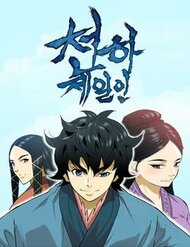 Đọc truyện Thiên Hạ Đệ Nhất Nhân