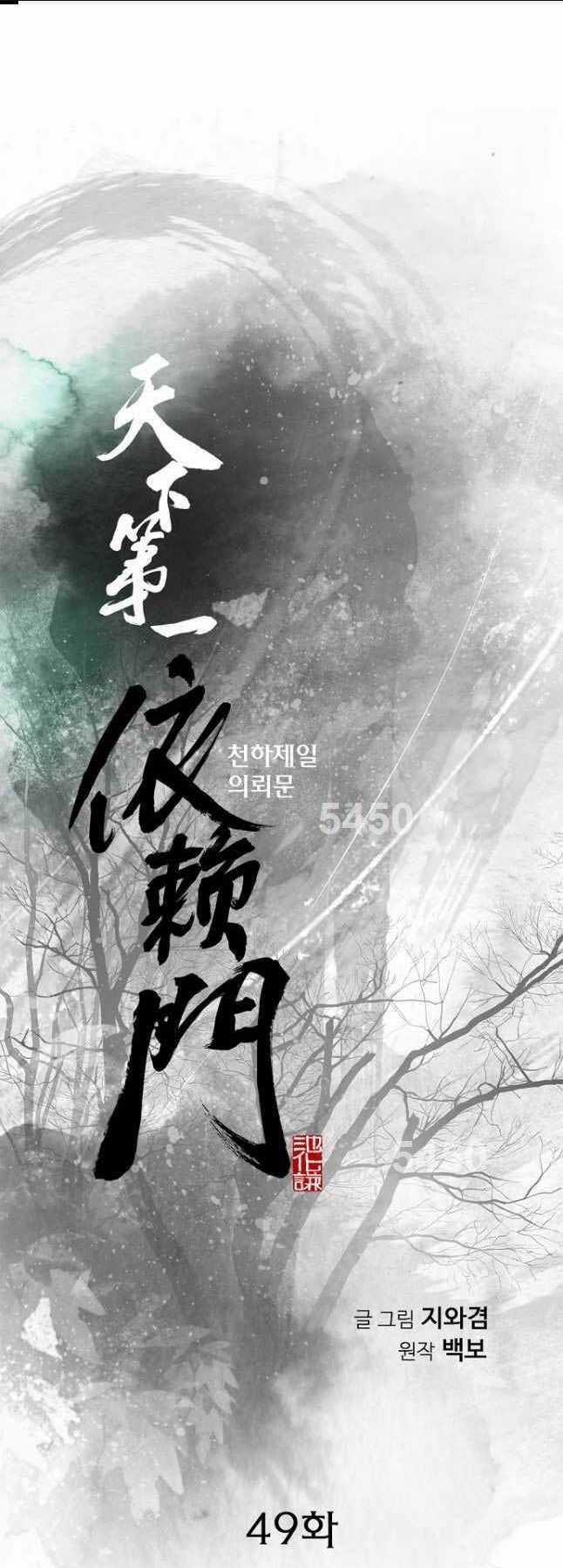 Thiên Hạ Đệ Nhất Y Lại Môn - Chapter 49 - Trang 1