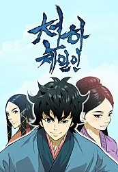 Đọc truyện Thiên Hạ Đệ Nhất