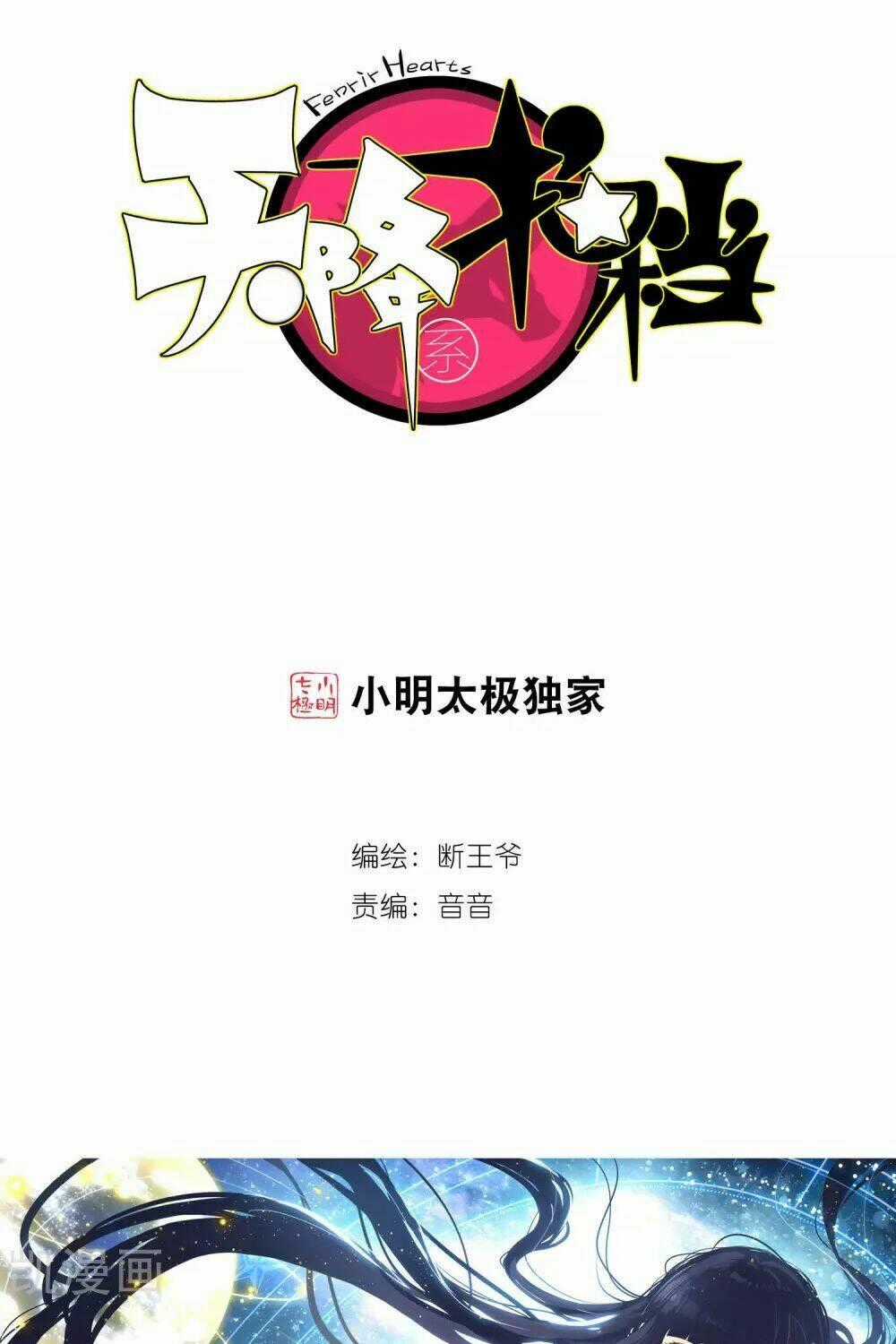 Thiên Hàng Hệ Phách Đương - Chapter 13 - Trang 1