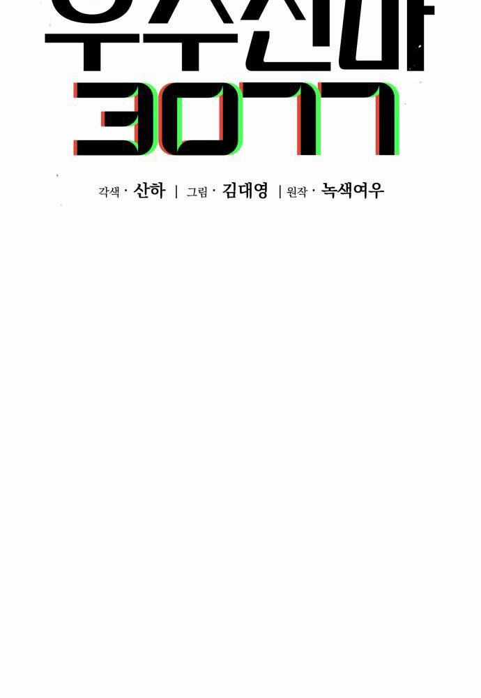 Thiên Ma 3077 - Chapter 13 - Trang 59