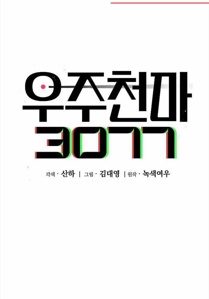 Thiên Ma 3077 - Chapter 19 - Trang 41