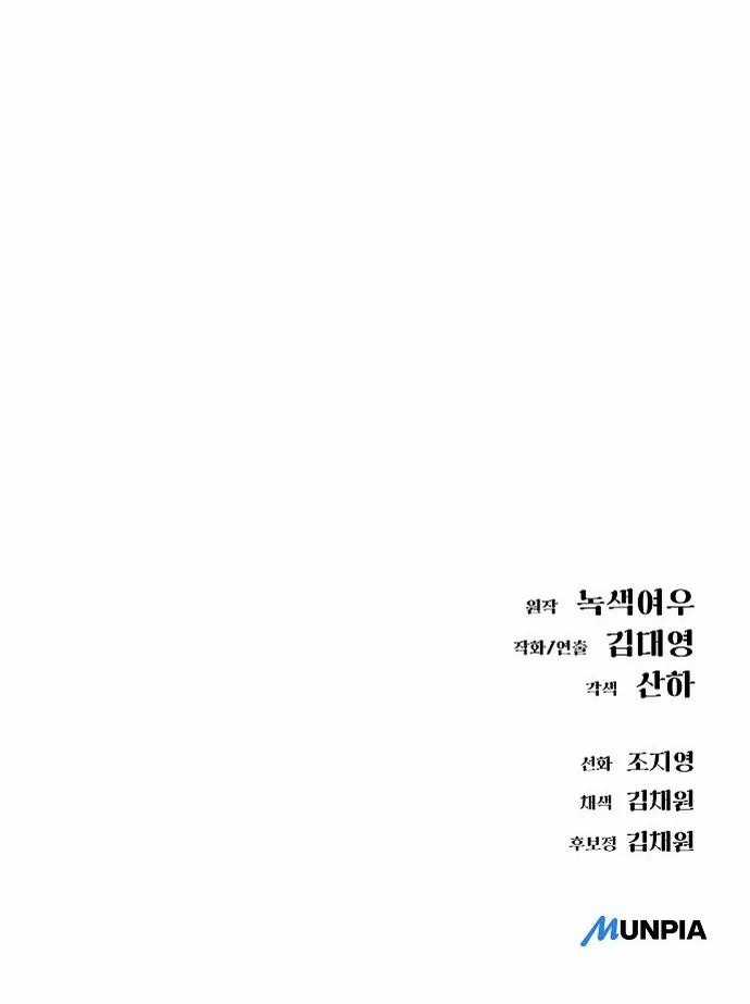 Thiên Ma 3077 - Chapter 79 - Trang 105