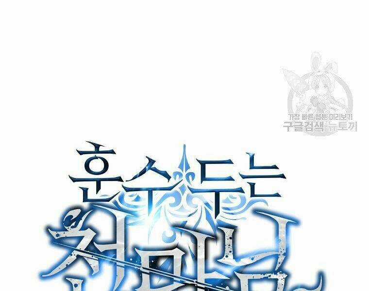 Thiên Ma Quân Sư - Chapter 17 - Trang 17