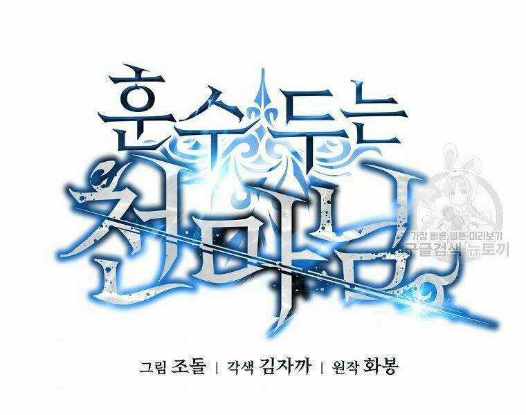 Thiên Ma Quân Sư - Chapter 20 - Trang 60