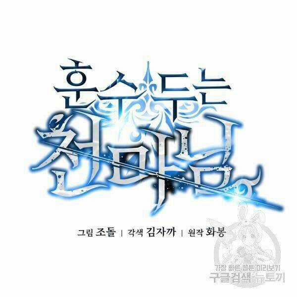 Thiên Ma Quân Sư - Chapter 26 - Trang 21