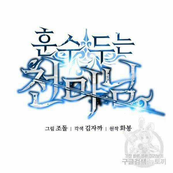 Thiên Ma Quân Sư - Chapter 27 - Trang 41