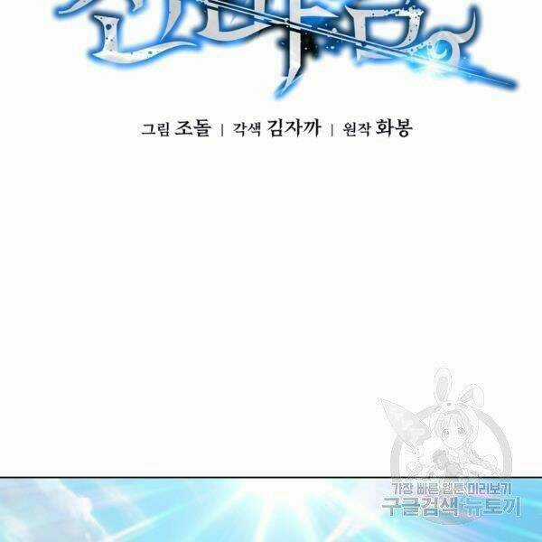 Thiên Ma Quân Sư - Chapter 29 - Trang 21