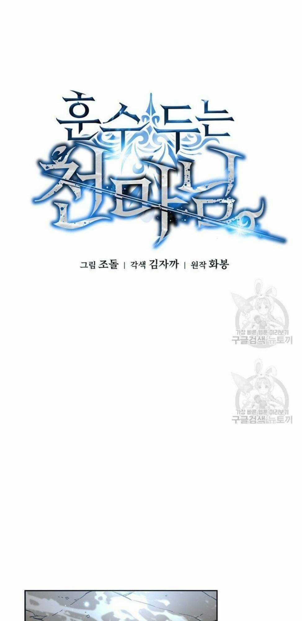 Thiên Ma Quân Sư - Chapter 4 - Trang 11