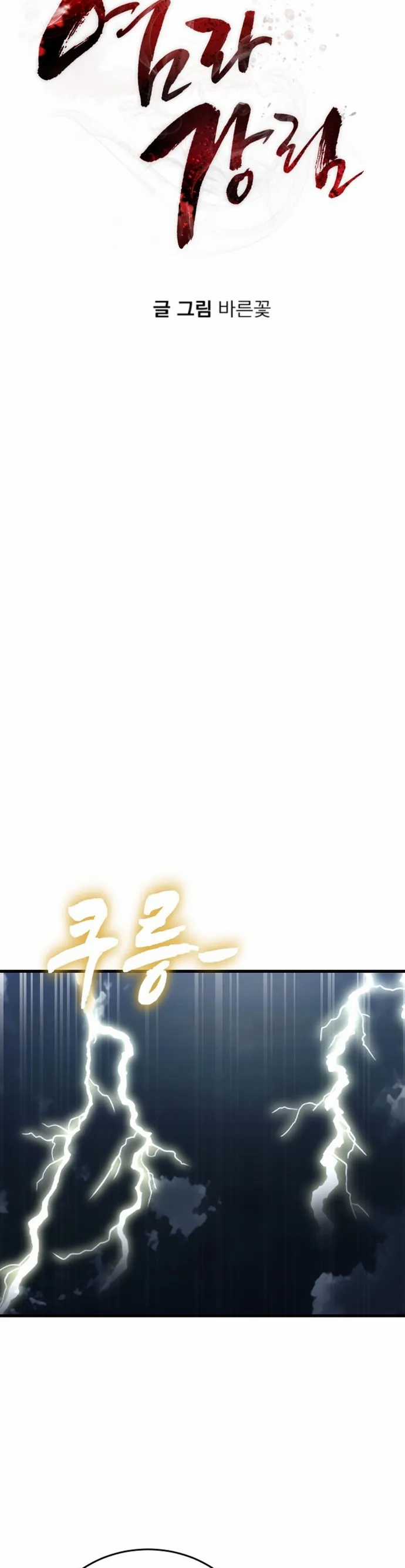 Thiên Ma Tái Lâm - Chapter 97 - Trang 6