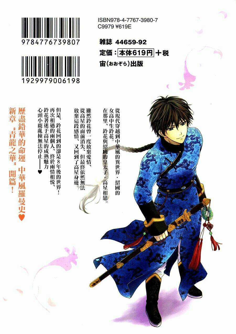 Thiên Mệnh Chi Luyến - Chapter 13 - Trang 2