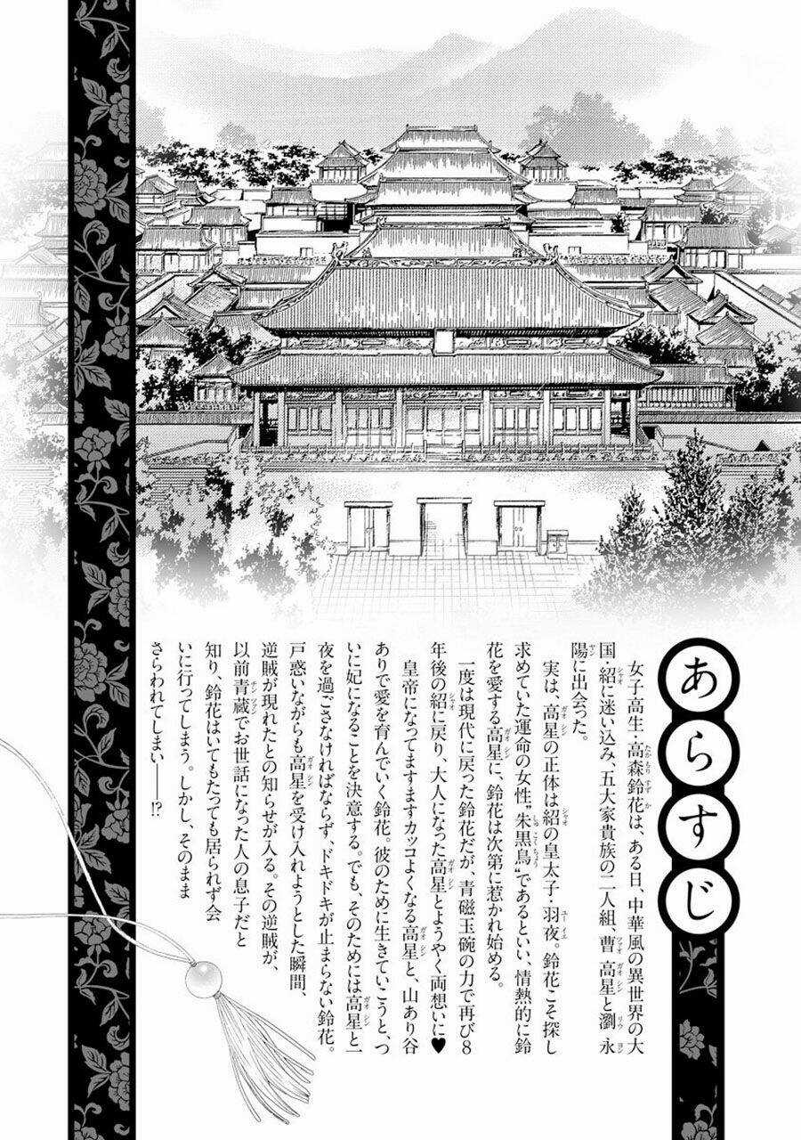 Thiên Mệnh Chi Luyến - Chapter 22 - Trang 4