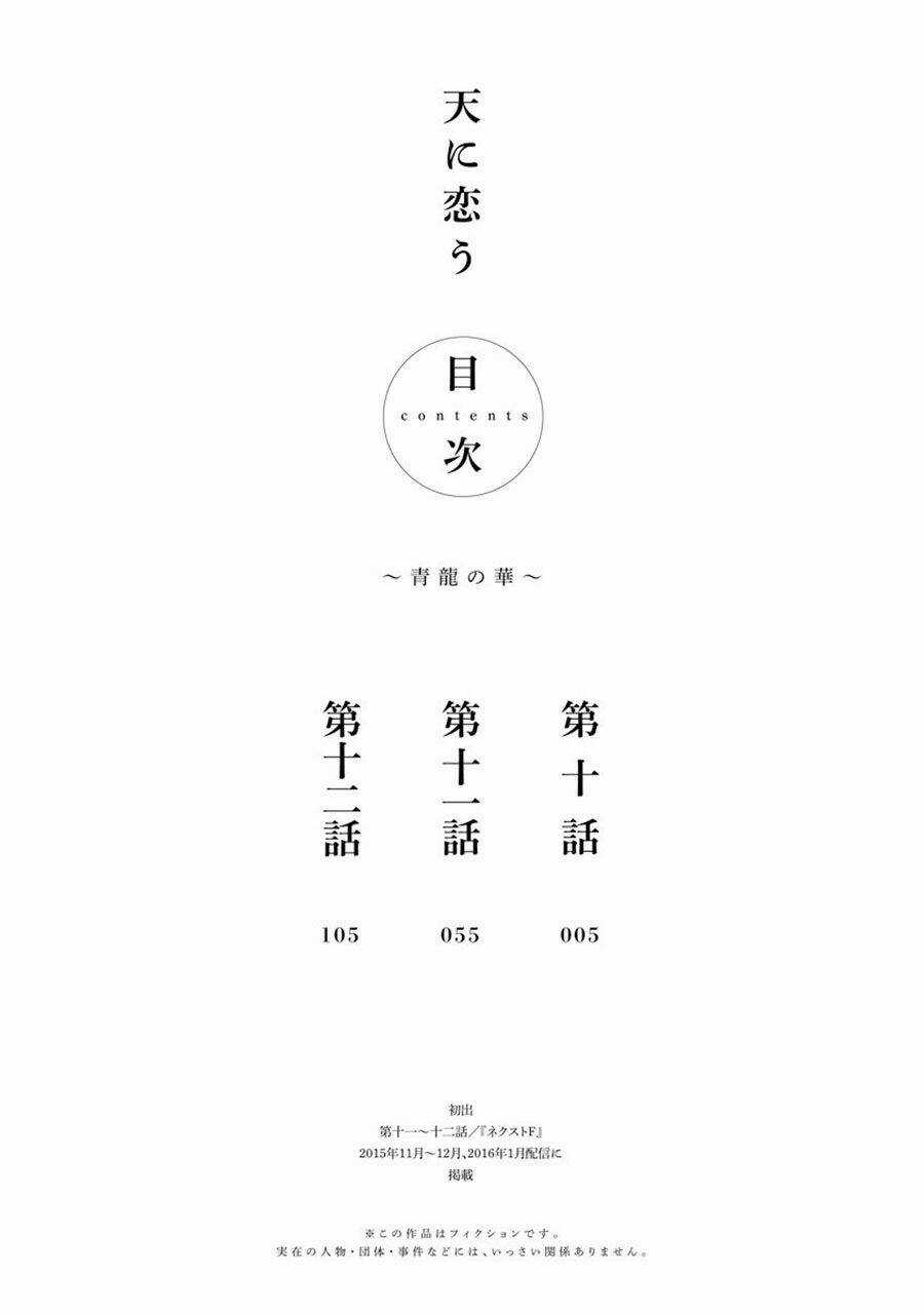 Thiên Mệnh Chi Luyến - Chapter 22 - Trang 5