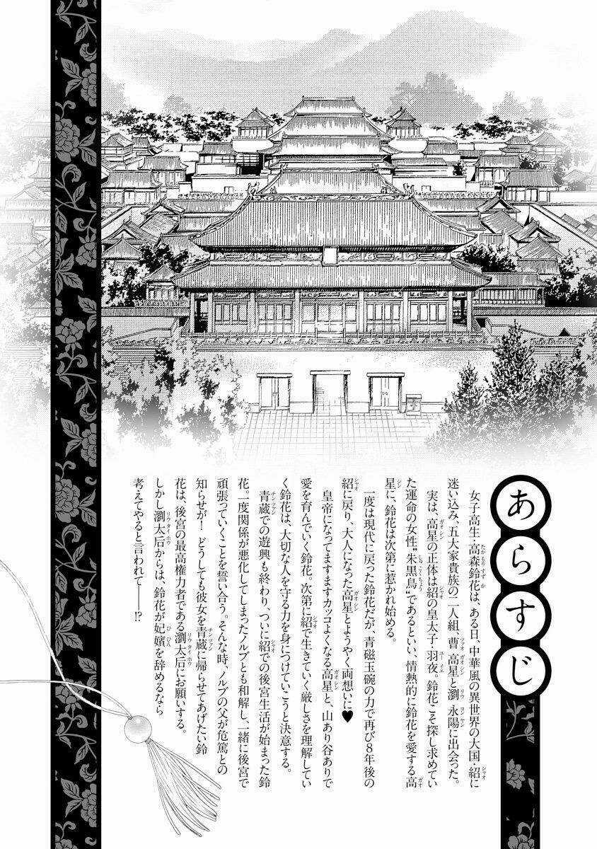 Thiên Mệnh Chi Luyến - Chapter 28 - Trang 4