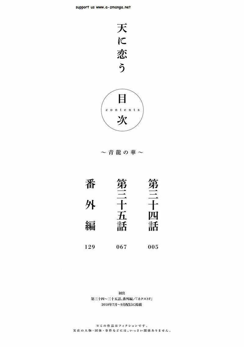 Thiên Mệnh Chi Luyến - Chapter 46 - Trang 4