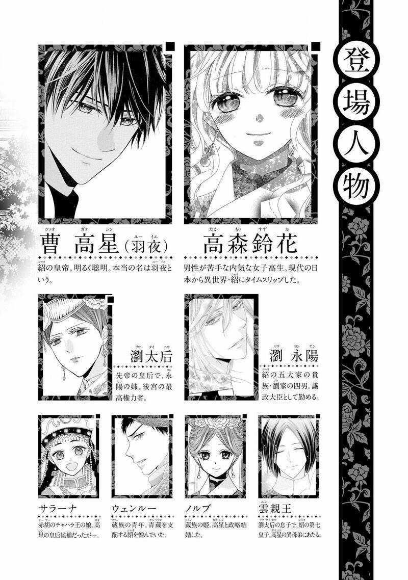 Thiên Mệnh Chi Luyến - Chapter 48 - Trang 3