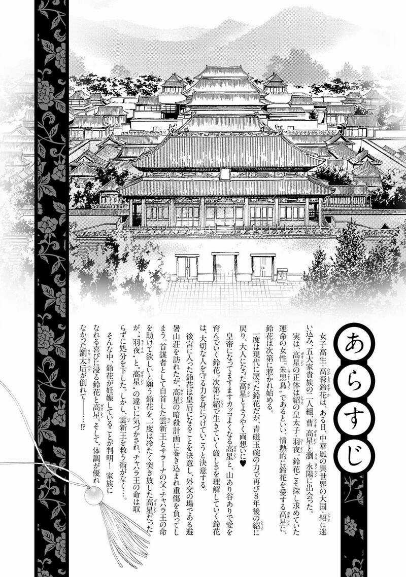 Thiên Mệnh Chi Luyến - Chapter 48 - Trang 4