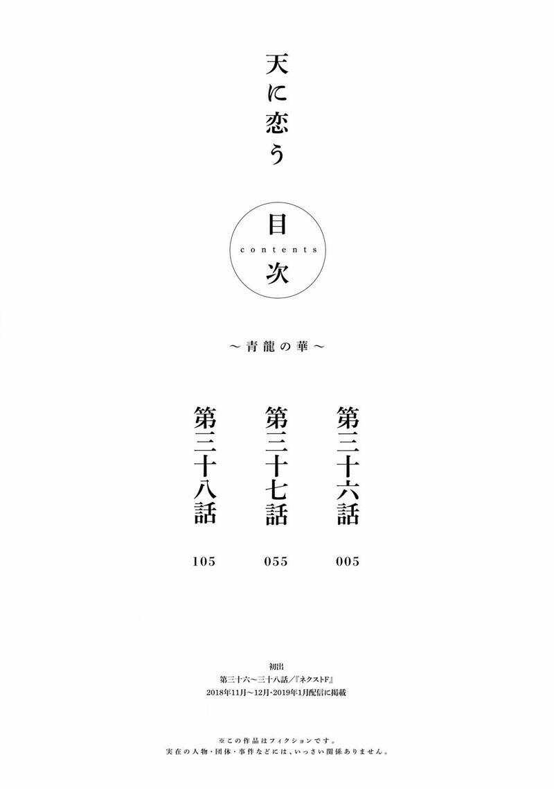 Thiên Mệnh Chi Luyến - Chapter 48 - Trang 5