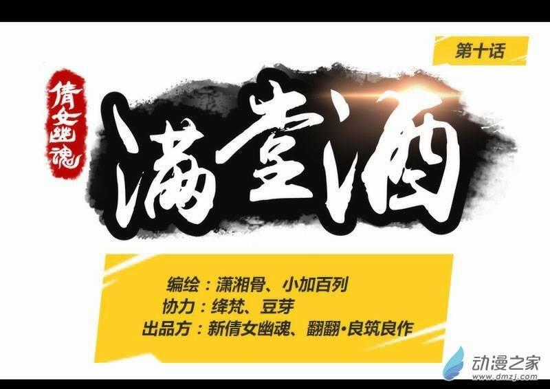 Thiện Nữ U Hồn - Chapter 6 - Trang 2