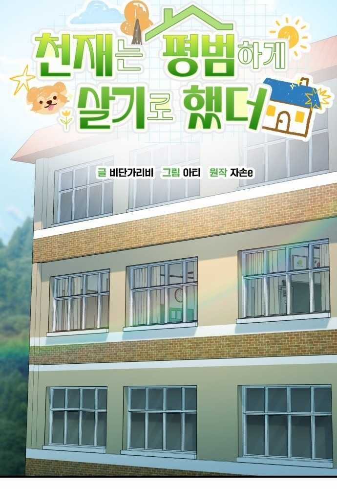 Thiên Tài Bình Dị - Chapter 1 - Trang 147