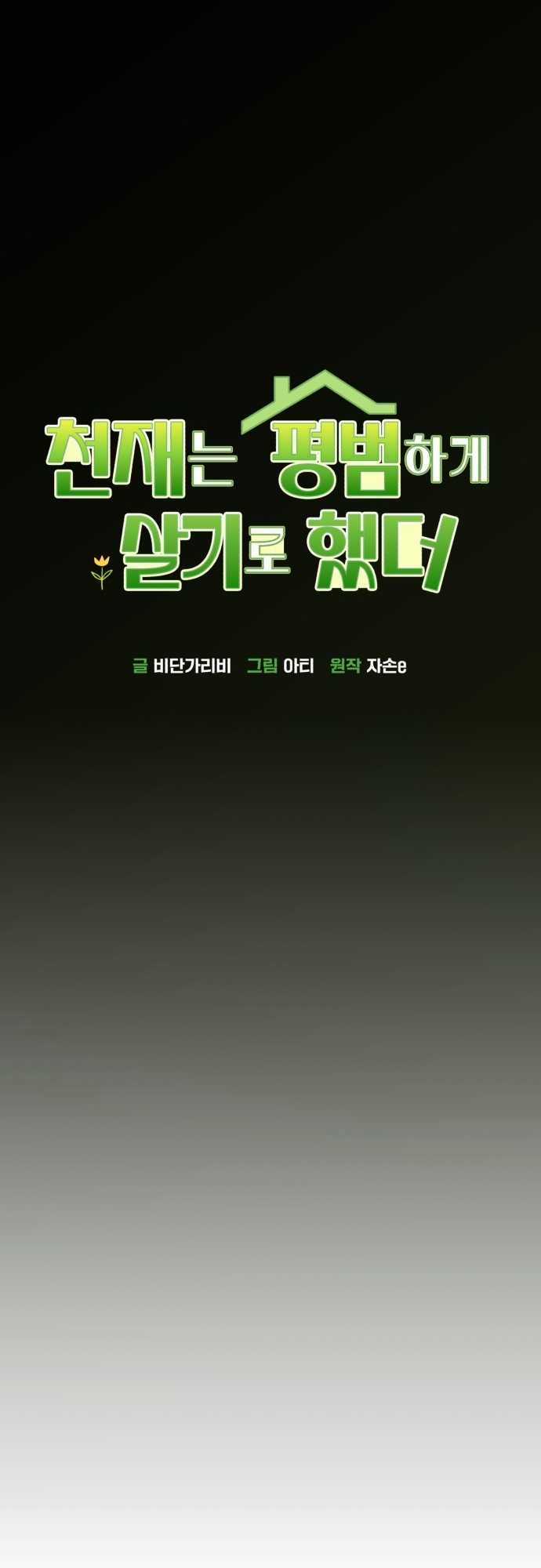 Thiên Tài Bình Dị - Chapter 2 - Trang 68