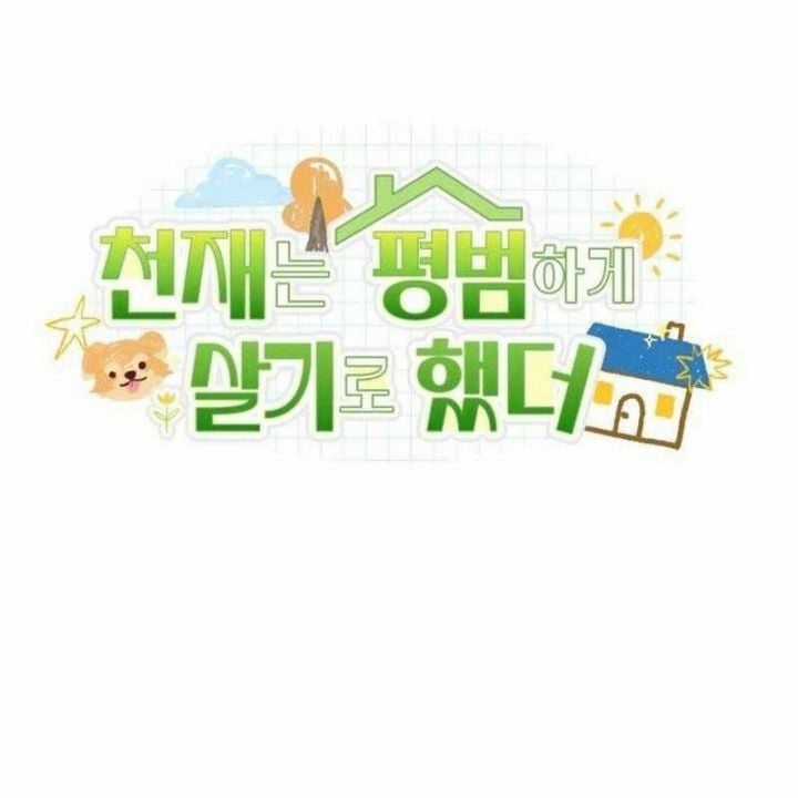 Thiên Tài Bình Dị - Chapter 7 - Trang 34