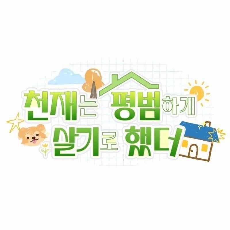 Thiên Tài Bình Dị - Chapter 9 - Trang 57