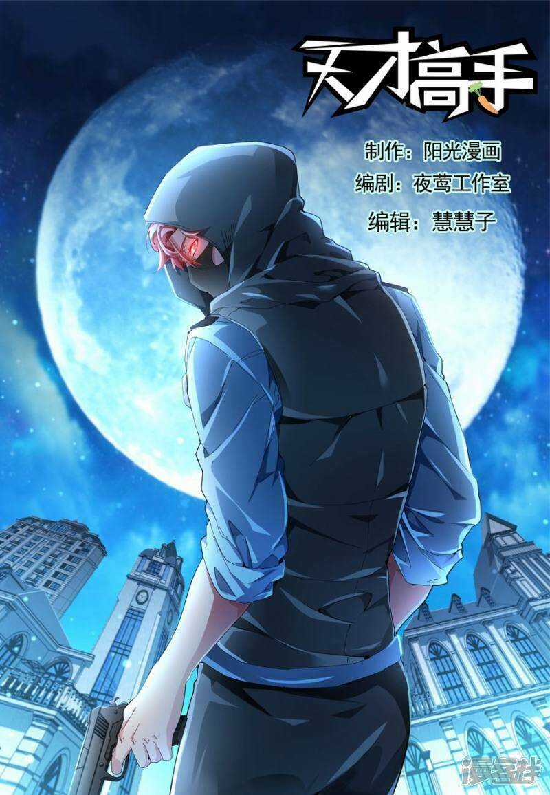 Thiên Tài Cao Thủ - Chapter 143 - Trang 1