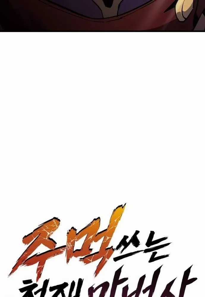 Thiên Tài Ma Pháp Sư Vật Lí - Chapter 46 - Trang 107