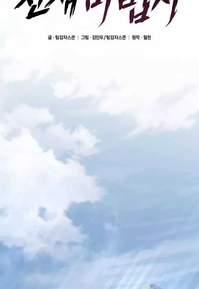 Thiên Tài Ma Pháp Sư Vật Lí - Chapter 46 - Trang 108