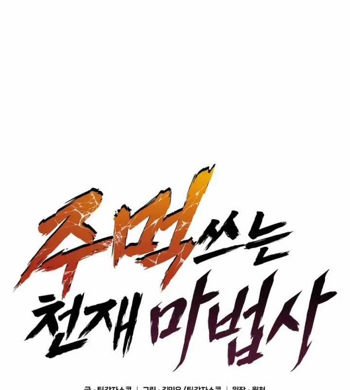 Thiên Tài Ma Pháp Sư Vật Lí - Chapter 48 - Trang 39