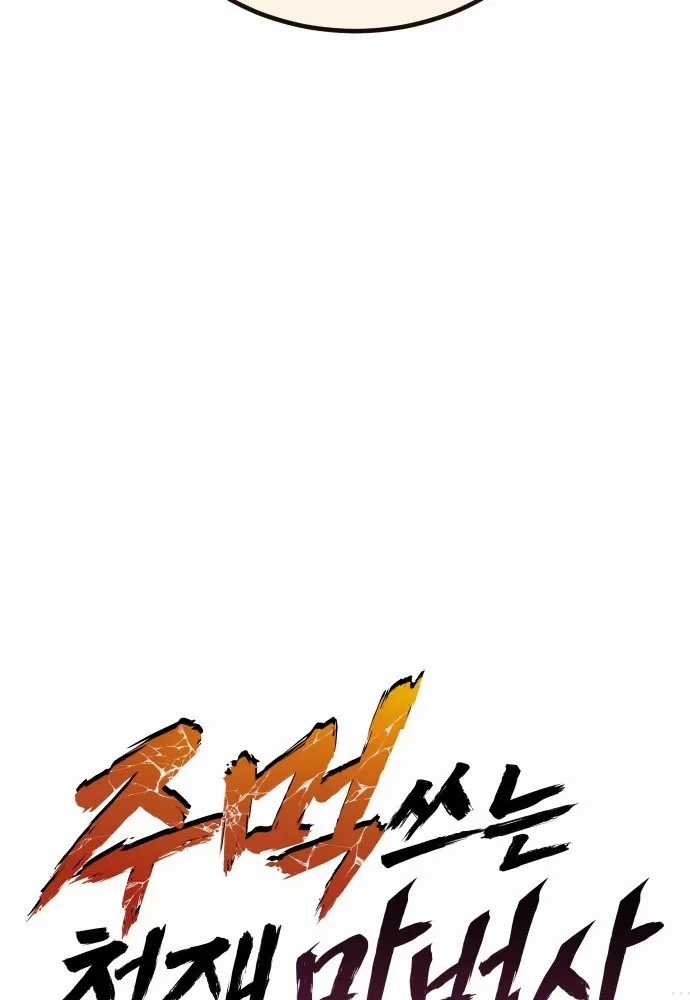 Thiên Tài Ma Pháp Sư Vật Lí - Chapter 60 - Trang 19