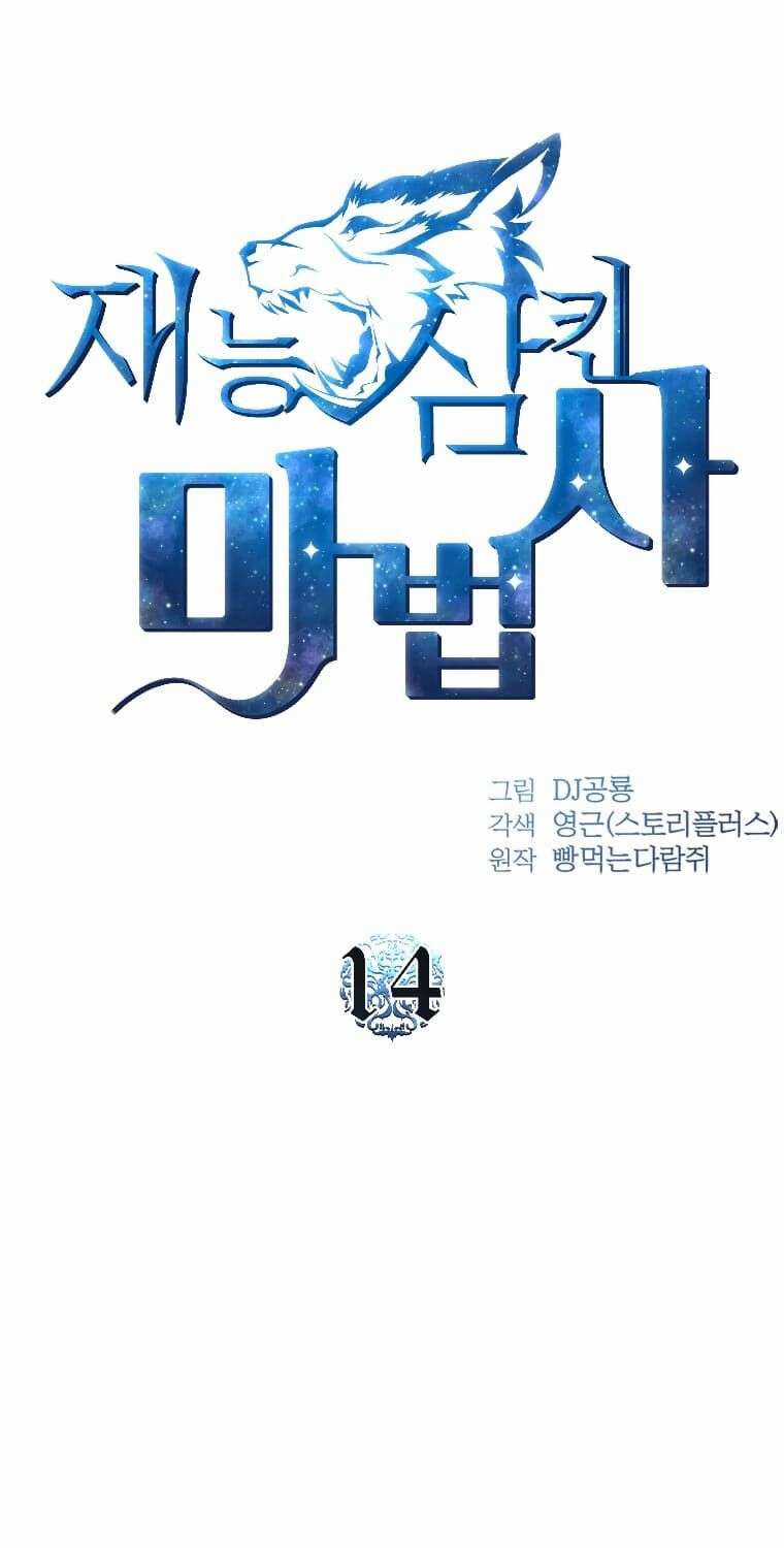 Thiên Tài Pháp Sư - Chapter 14 - Trang 11