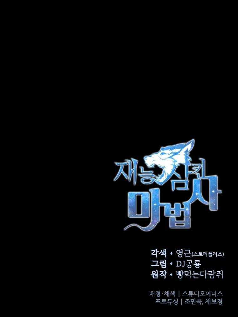 Thiên Tài Pháp Sư - Chapter 14 - Trang 59