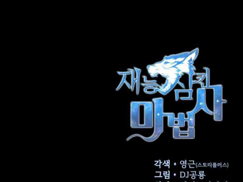 Thiên Tài Pháp Sư - Chapter 18 - Trang 205