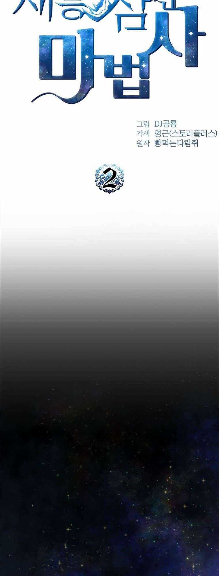 Thiên Tài Pháp Sư - Chapter 2 - Trang 11