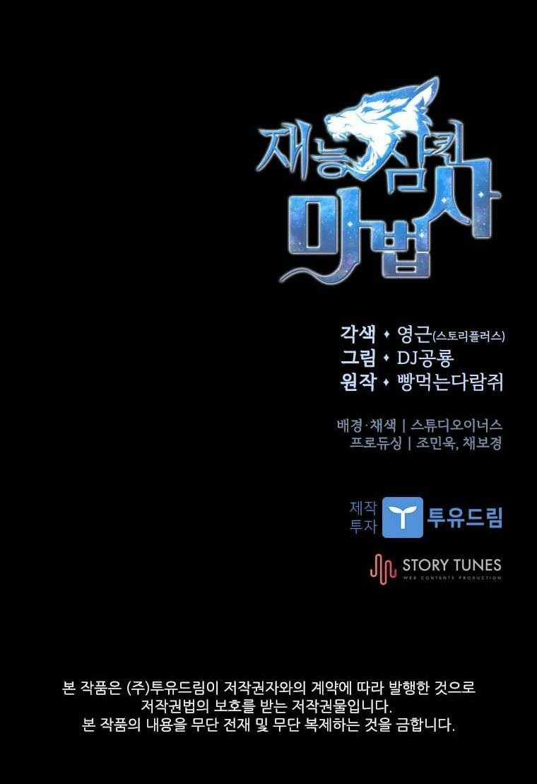 Thiên Tài Pháp Sư - Chapter 2 - Trang 70