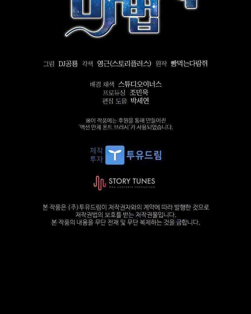 Thiên Tài Pháp Sư - Chapter 38 - Trang 103