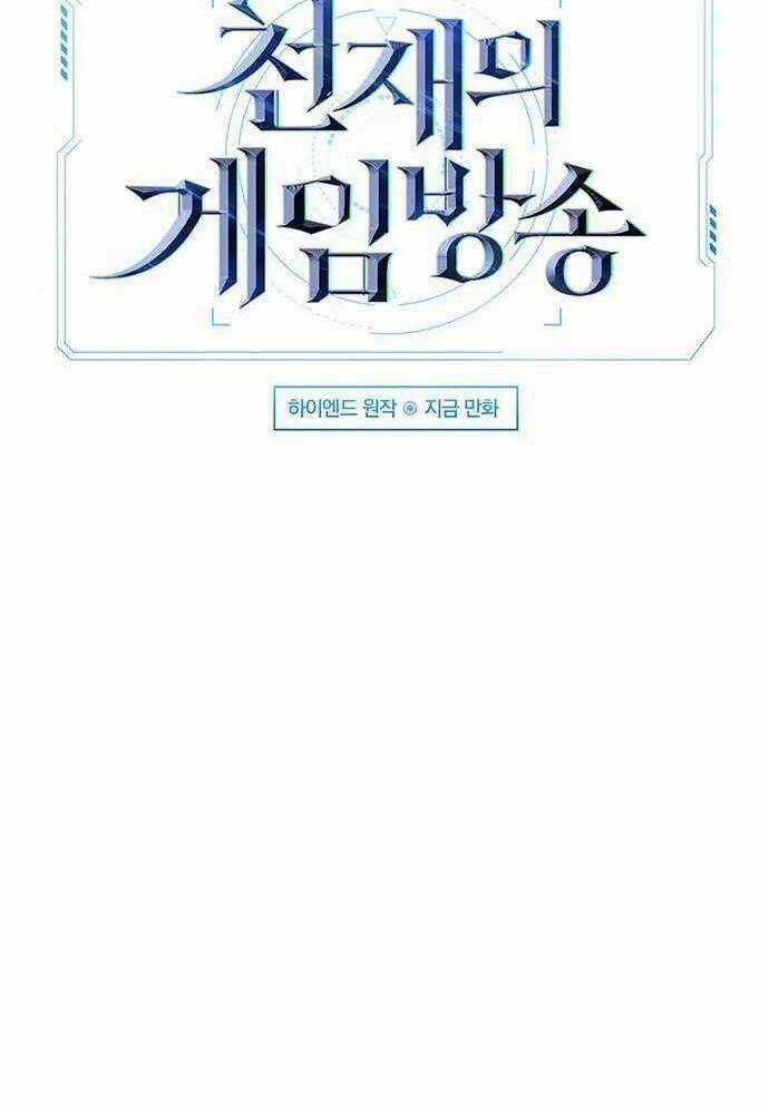 Thiên Tài Stream Game - Chapter 3 - Trang 13