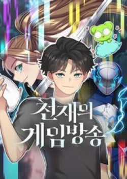 Đọc truyện Thiên Tài Stream Game