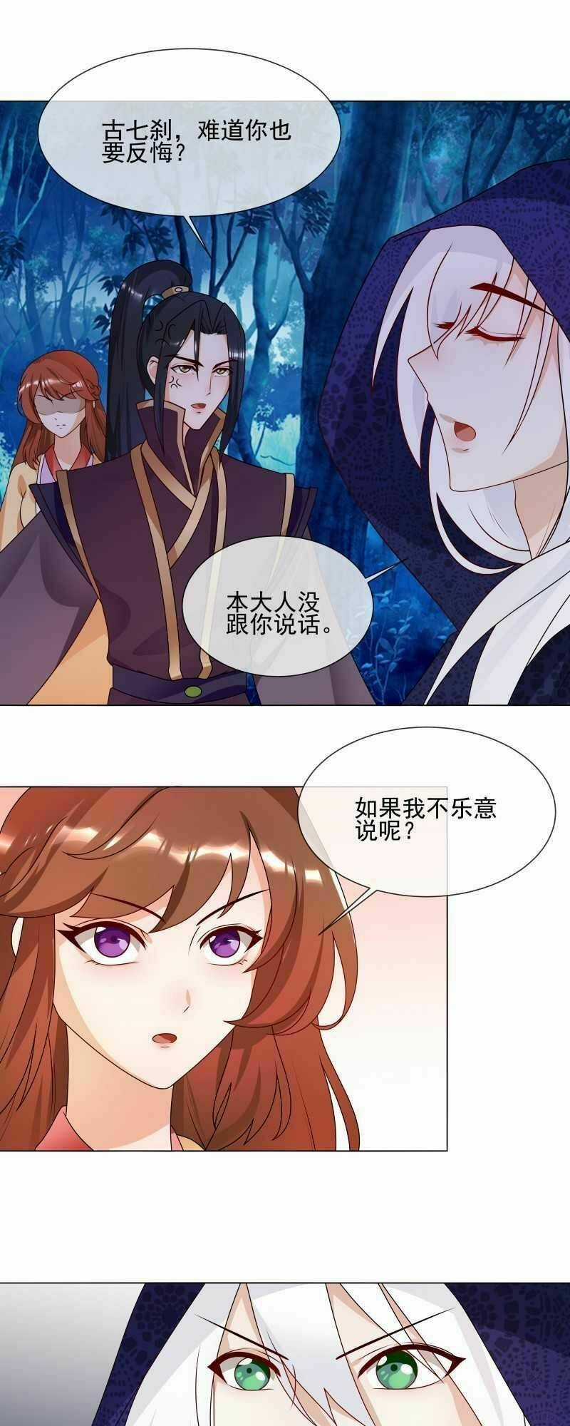 Thiên Tài Tiểu Độc Phi - Chapter 61 - Trang 10