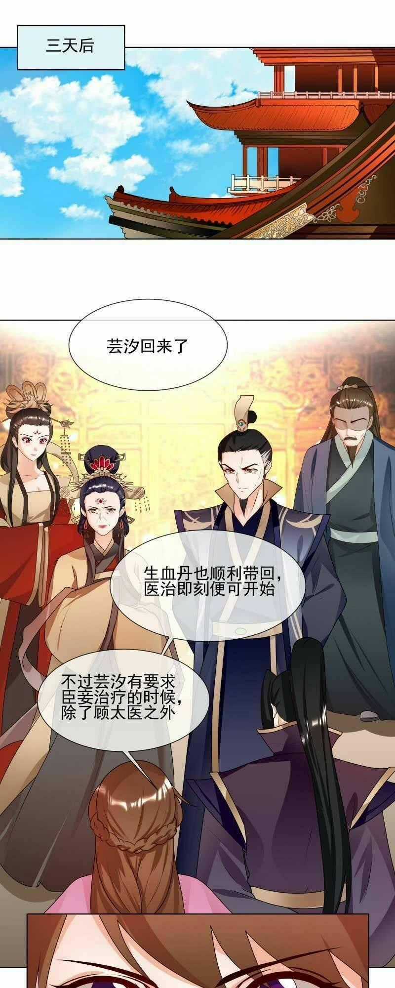 Thiên Tài Tiểu Độc Phi - Chapter 62 - Trang 2